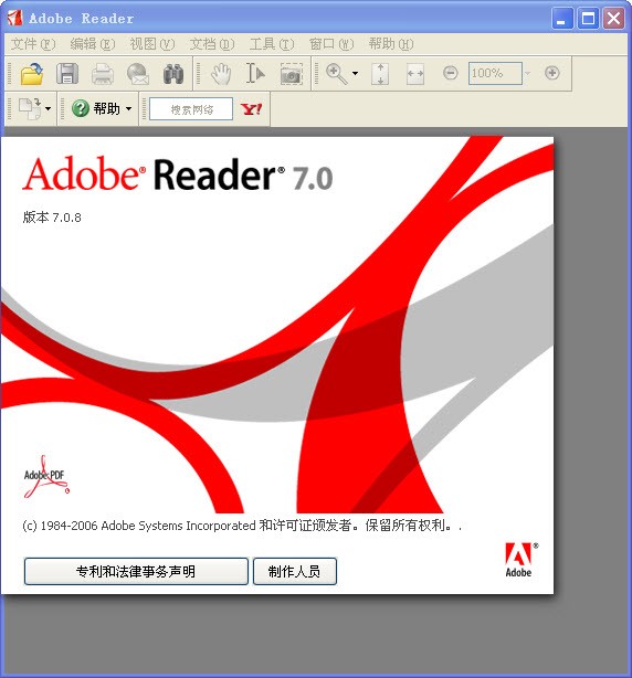 Adobe Reader 7.0 中文版