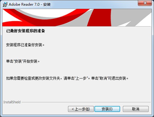 Adobe Reader 7.0 中文版免费下载