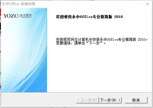 永中Office2010官方下载