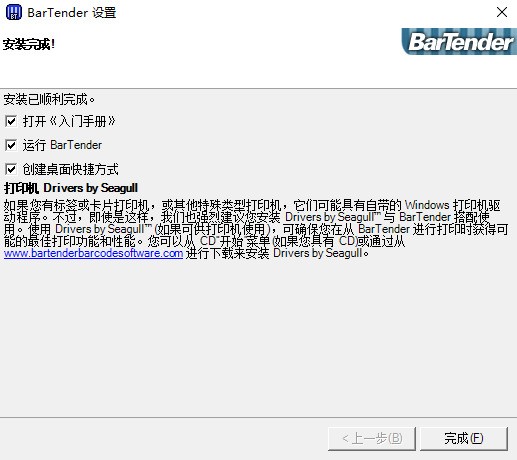  Official download of Bartender Chinese version