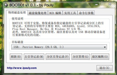 【BOOTICE（引导扇区维护工具）怎么用】BOOTICE（引导扇区维护工具）好不好_使用技巧-ZOL软件百科