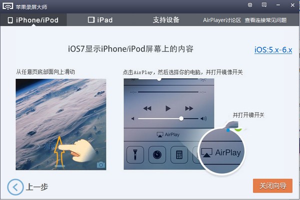 苹果录屏大师(AirPlayer)官方下载
