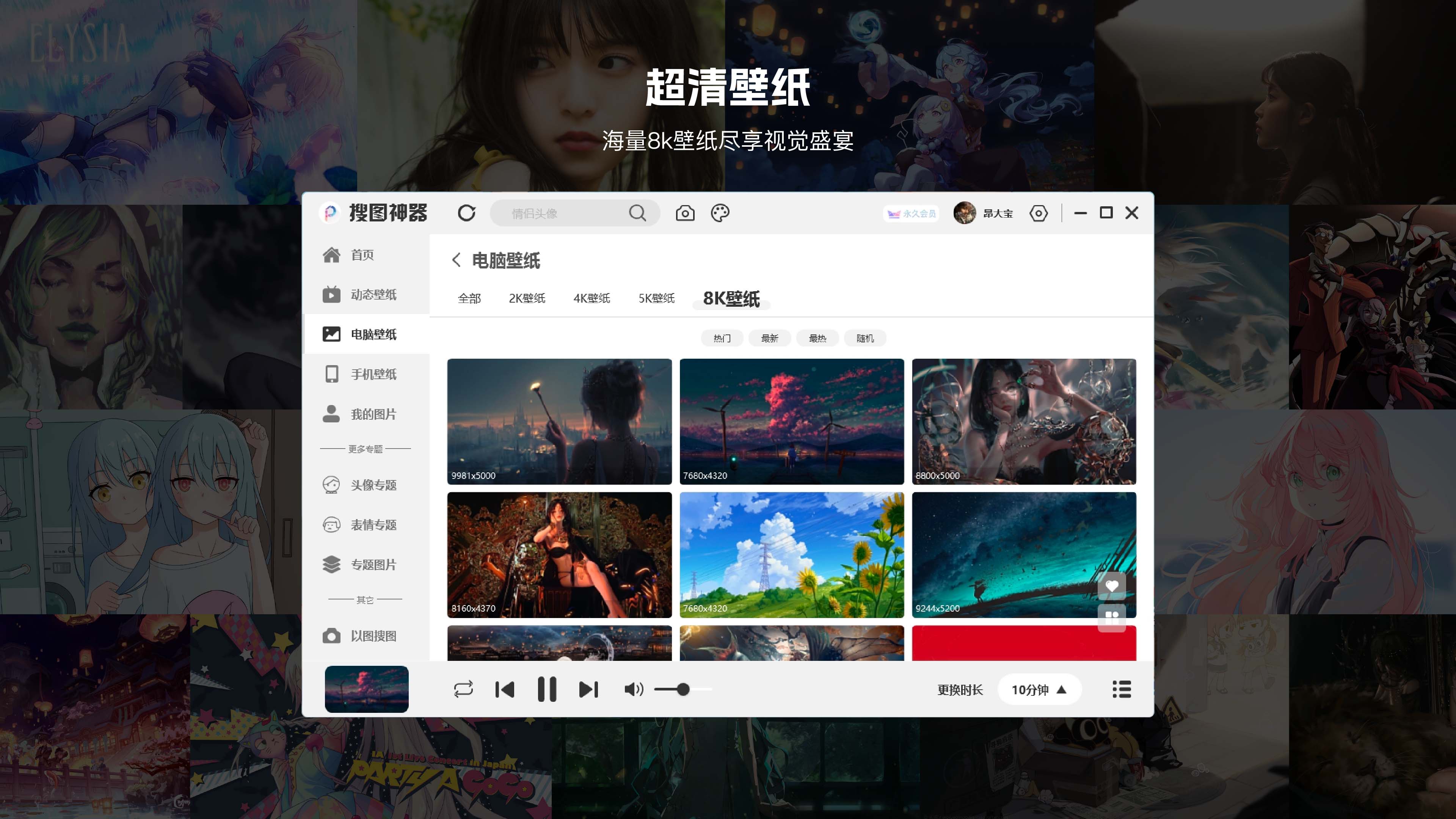 【搜图神器电脑版】搜图神器电脑版 0.11.0.0正式版-ZOL软件下载