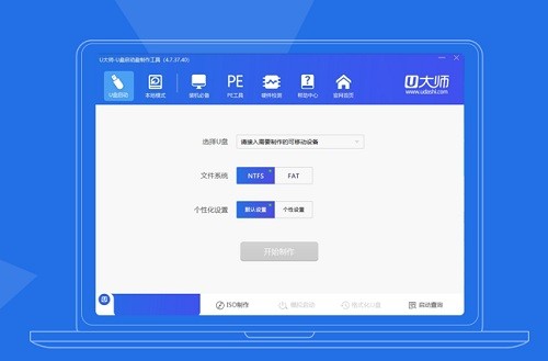 u大师u盘启动盘制作工具专业版