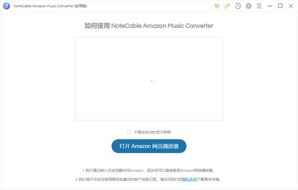 NoteCable Amazie Music Converter(音乐转换软件)