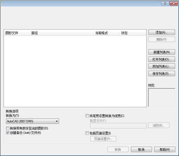 DWG TrueConvert(DWG TrueView)免费下载