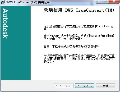 DWG TrueConvert(DWG TrueView)官方下载