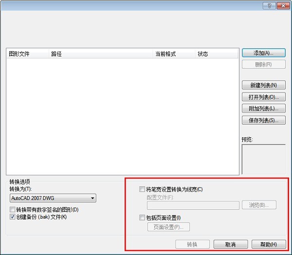 DWG TrueConvert(DWG TrueView)官方下载