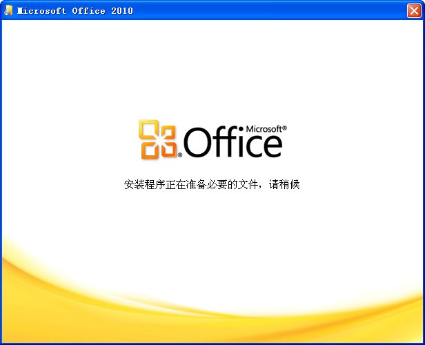 Microsoft Office2010官方下载