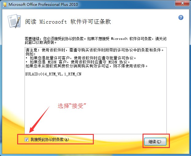 Microsoft Office2010免费下载