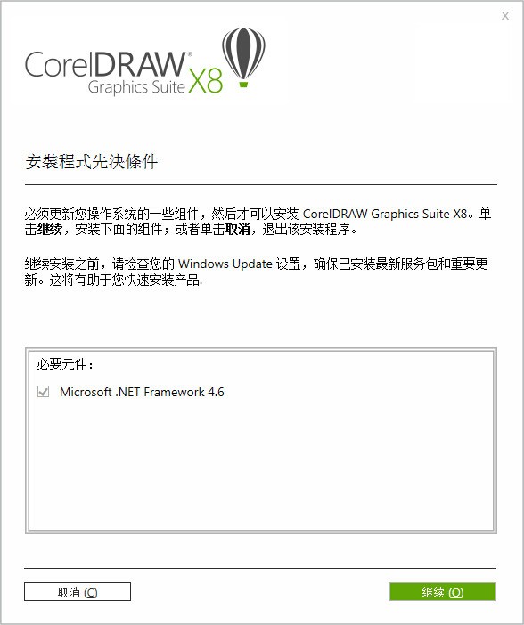 CorelDraw X8官方下载
