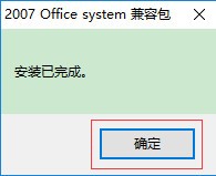 Office2003/2007兼容包下载