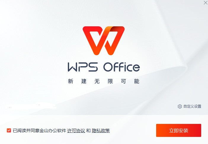 金山WPS Office下载