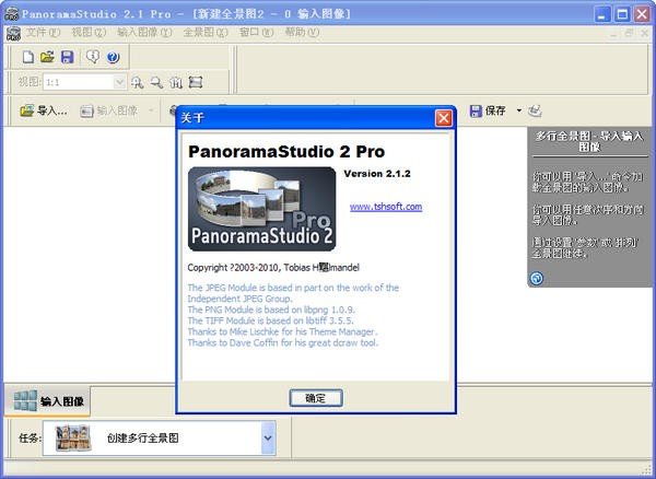 全景图制作软件(PanoramaStudio)