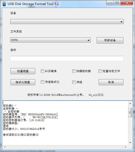 USB Disk Storage Format Tool