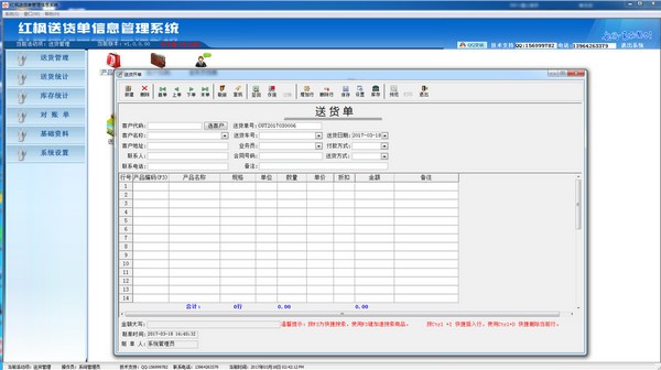 红枫送货单信息管理系统