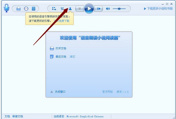 语音朗读小说阅读器官方下载