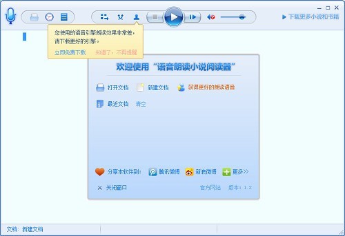 语音朗读小说阅读器免费下载