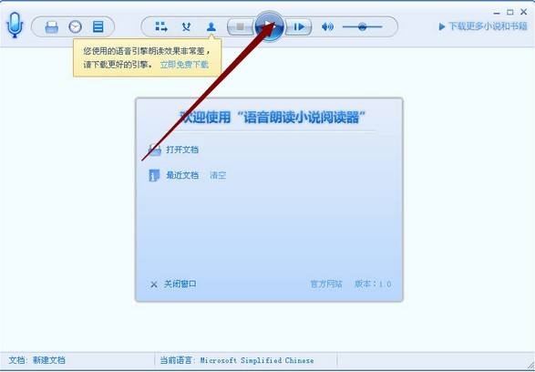语音朗读小说阅读器免费下载