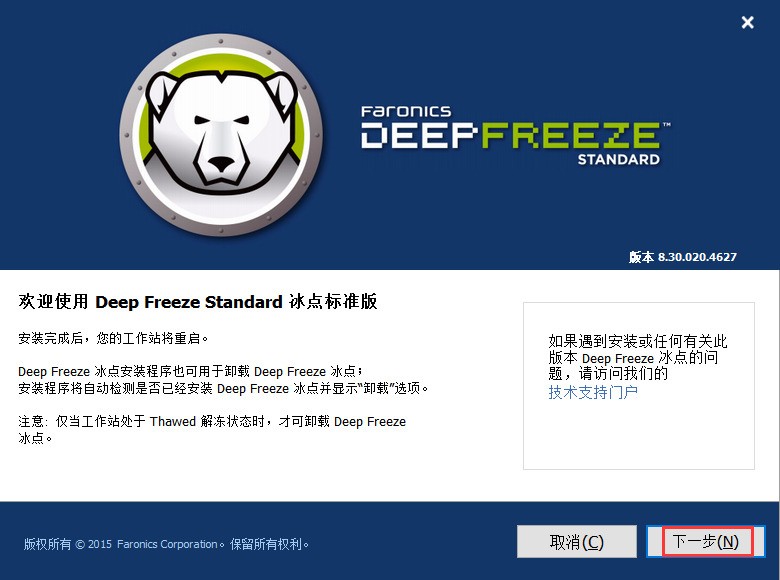 冰点还原精灵(Deep Freeze)官方下载