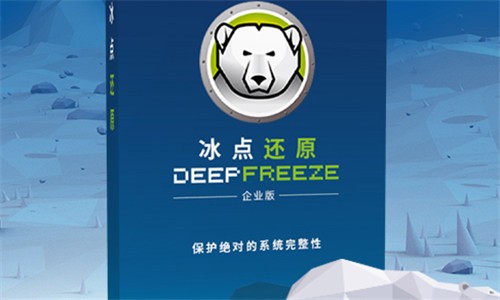 㻹ԭ(Deep Freeze)