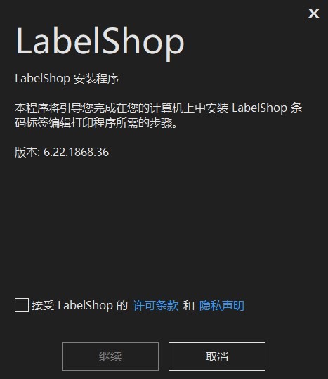 签赋LabelShop专业条码标签设计软件下载