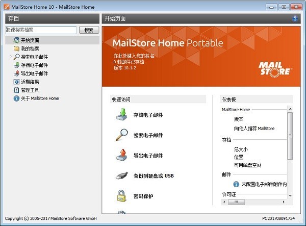 MailStore Home(邮件备份工具) V12.0.2.14364绿色便携版