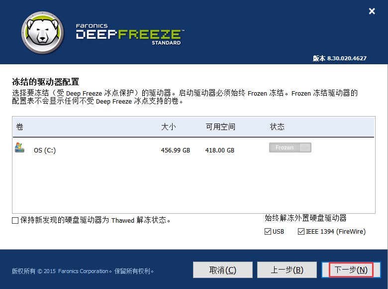 冰点还原精灵(Deep Freeze)下载