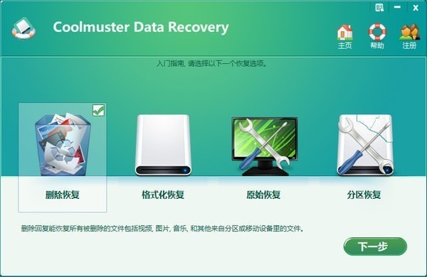 Coolmuster Data Recovery(数据恢复工具)