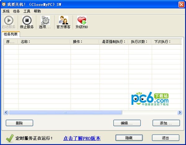 ��Ҫ�ػ�(closemypc)