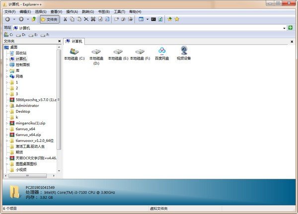 【Explorer++(文件管理器) V1.3.5绿色中文版】-ZOL下载