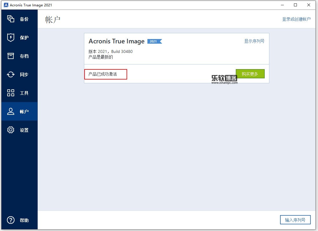 Acronis True Image 2021中文版