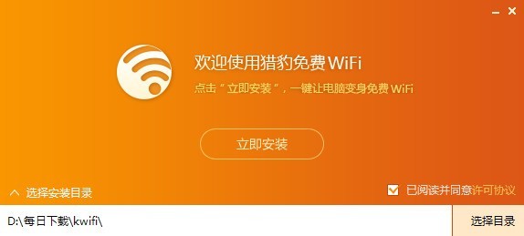 猎豹免费WiFi万能驱动官方下载