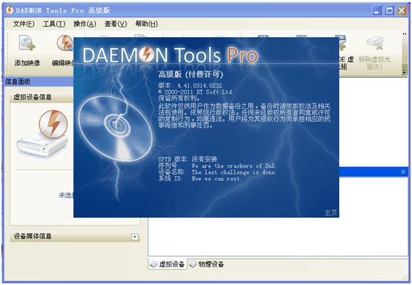 DAEMON Tools