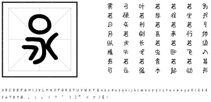 方正字汇音乐体字体 方正字汇音乐体字体软件截图 第2页 Zol软件下载