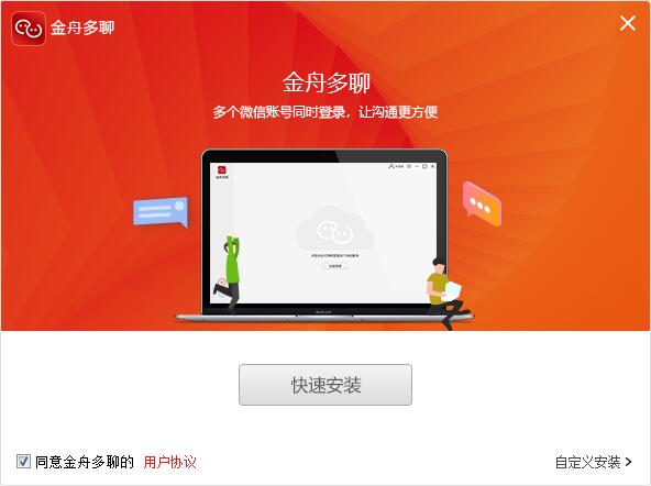  Computer WeChat Duokai free download