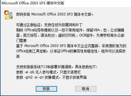 Microsoft Office2003官方下载