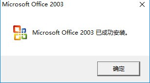 Microsoft Office2003下载