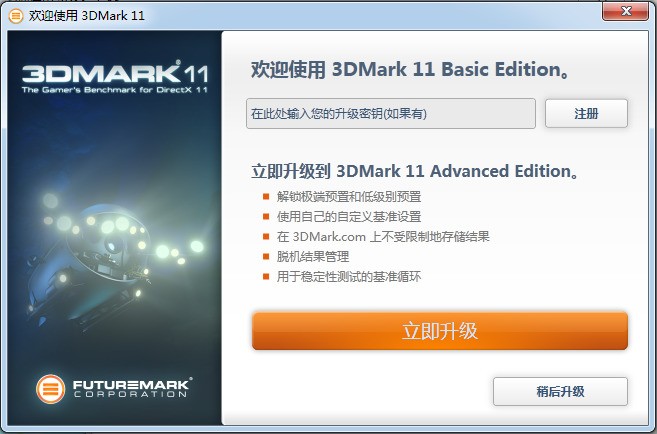 3DMark11下载
