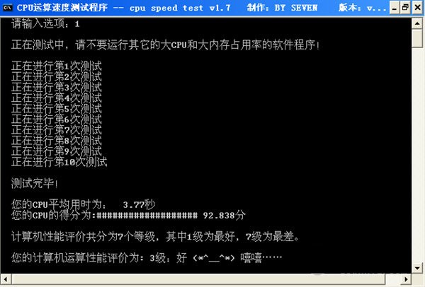 CPU运算速度测试程序