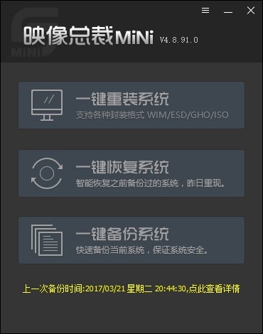 一键还原备份SGIMINI
