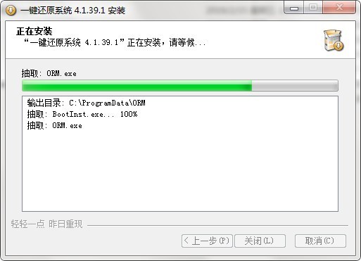【一键还原系统】一键还原系统 5.4.127.1 官方版-ZOL软件下载