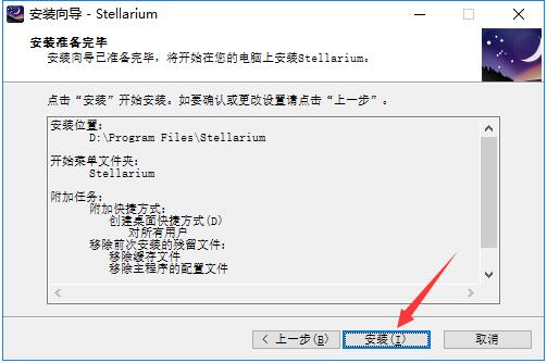 Stellarium（虚拟天文馆）