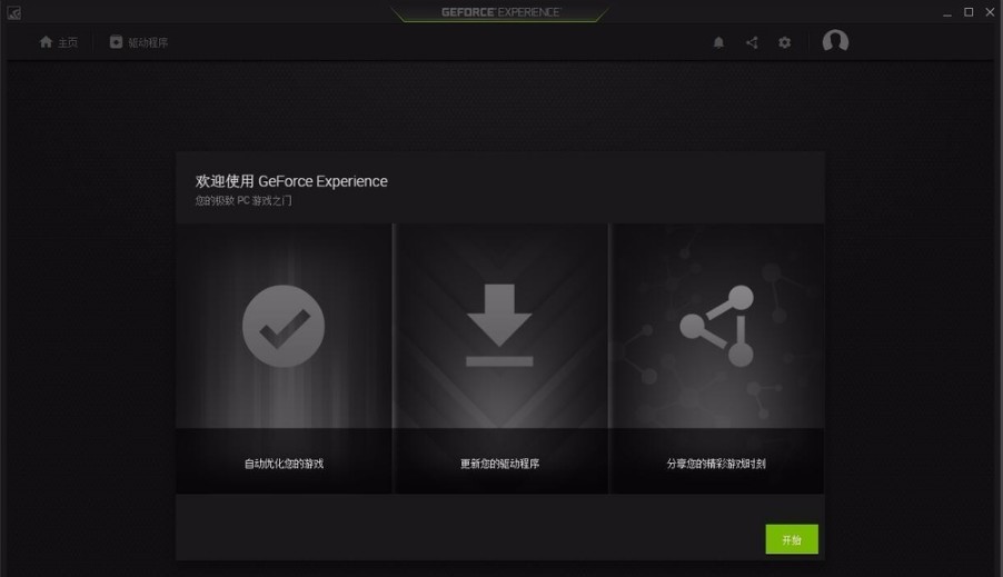 NVIDIA GeForce Experience(Կ)