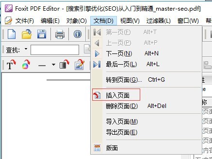 福昕PDF编辑器（Foxit PDF Editor）