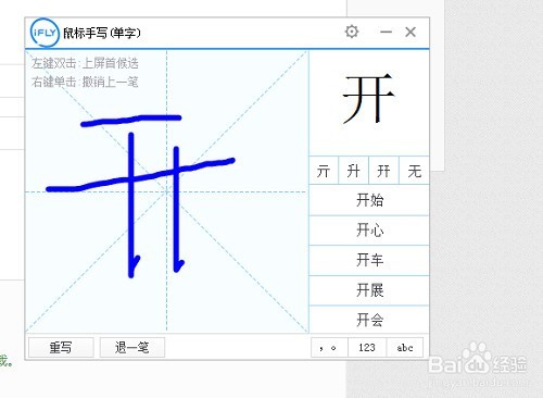 讯飞输入法