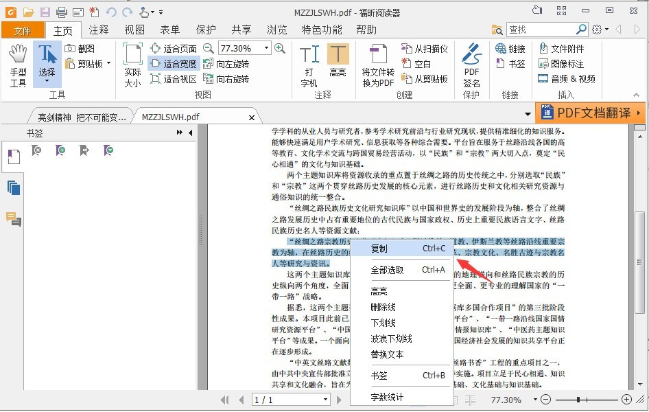 【福昕PDF阅读器(Foxit Reader)】福昕PDF阅读器(Foxit Reader) 12.0.226.13109 最新版-ZOL软件下载