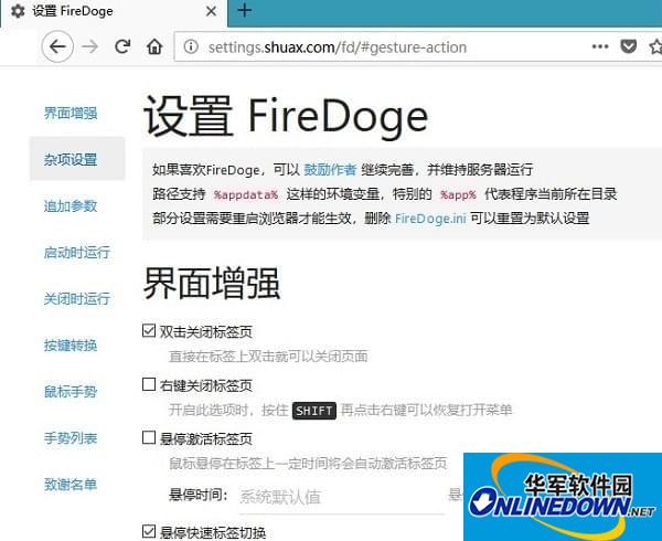 FireDoge(Firefox浏览器增强软件)