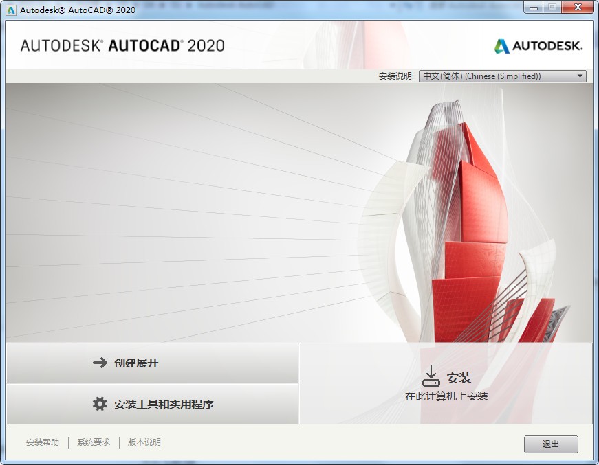 AutoCad 2020