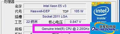 CPU-Z(cpu检测工具)